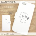 作品スマホケース   Allways smile 