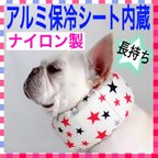 作品⑥ナイロン製 アルミ保冷シート内蔵 クールネック ネッククーラー クールスヌード クールバンダナ 犬 星柄 ホワイト