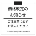 作品価格改定のお知らせ