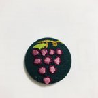 作品刺繍くるみボタン　葡萄　♪お試し値下げ