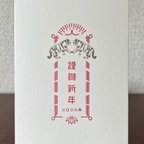 作品2022年賀状（活版印刷）5枚セット・はがき・寅年・虎・とら・令和4年