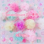 作品【dendendecochさま専用】インナーマスク