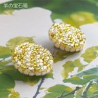 作品ビーズ刺繍イヤリング　自然シリーズ～光～