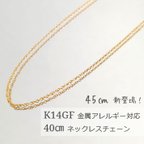 作品高品質 K14GF ネックレス チェーン ゴールドチェーン あずき 小豆 アズキ ネックレスチェーン 40cm 45cm ネックレス 14kgf  1.1mm
