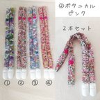 作品②２本セット ボタニカルピンク おもちゃストラップ おしゃぶりストラップ ブランケットホルダー  授乳ケープ    