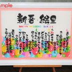 作品 結婚祝のプレゼント!【オーダーメイド】（A4サイズの風船のイラストの名前詩）