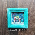 作品meets-bear様様専用ご予約ページ.｡.:*＊