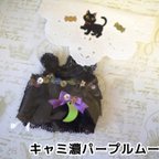 作品魔女っ子キャミ　濃パープルムーン　Babykumako