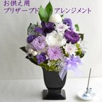 作品仏花 プリザーブドフラワー 彼岸 初盆 新盆 お供 花 線香 枯れない花 仏壇 供花 お悔やみ 豪華お供え仏花 Kuyo59