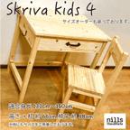 作品skriva kids4 キッズデスク キッズチェア 引き出し付き 高さ変更可 テーブル 机 椅子 子供椅子 子供机 学習机 勉強机 リビング学習 リビングデスク チャイルドデスク