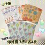 作品【送料無料】デザインペーパー ポチ袋 ミニ封筒 中華 和紙 12枚