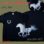 作品Tシャツ に 水彩 で描く 世界に1枚 の 手描き Tシャツ オンリーワン 白馬 と 蹄鉄 L サイズ アート を 気軽に 着て歩こう！ 送料無料