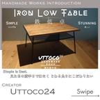 作品51 アイアンローテーブル / Iron Low Table / Uttoco24 テーブル ラック デスク