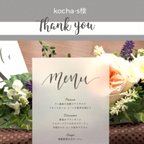 作品kocha-s様＊結婚式メニュー表