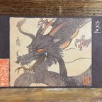 作品ポストカード ６９３番目「黒龍」