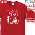 作品【送料＆名入れ無料】●オリジナル製作品■還暦Tシャツ★まねき猫デザイン★左袖に名入れ出来ます★還暦のお祝いに♪プレゼントに♪ギフトに♪