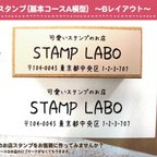 作品住所印　アドレスはんこ　ショップスタンプ　住所はんこ　お店スタンプ　基本コースA(横型)　Ｂレイアウト