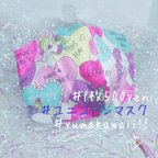 作品〚再値下げ中!!〛 ♡夢かわいい♡ ユニコーン ガーゼマスク♘