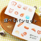 作品選べる！にゃんこ＆パンダのパン🍞消しゴムはんこセット（3個）