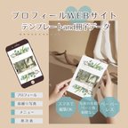 作品webプロフィールブック テンプレートand冊子データ　"BOTANICAL white"