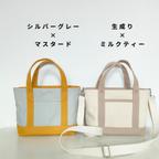 作品【受注制作】カラーオーダーできる！2wayで使いやすい　ミニトートバッグ