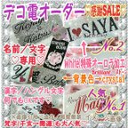 作品Jewelry【デコ電オーダー♡文字専用】送料無料