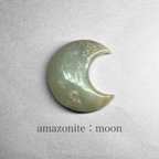 作品amazonite：moon / アマゾナイト：月