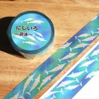 作品【イルカの遊泳】オリジナルマスキングテープ（20mm×10m）