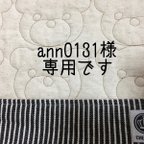 作品『ann0131様』くまキルト＆ヒッコリー＊レッスンバッグ