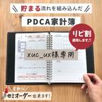 作品【xuc_ux様専用】2024　家計簿　カレンダー　オーダーメイド　リフィル