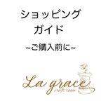 作品ご購入の前に一読くださると嬉しいです！