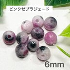 作品ピンクゼブラジェード 6mm 10玉売り