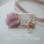 作品即日発送🌸　初節句♡ひなまつりデザイン　クリップ２点セット