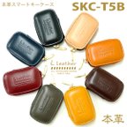 作品ヌメ革スマートキーケース/トヨタ用/SKC-T5B