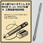 作品Hi-uni DIGITAL用ステンレス芯　Wacom 替芯 液晶タブレット「送料無料」 （三菱鉛筆9800対応）