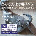 作品お留守番パンツ M【男女共用】グレー（うんちまみれ対策、食ふん防止、介護用）犬用オムツ、犬用パンツ、トイレ、マナー、老犬■意匠登録申請済