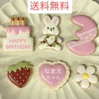 作品【送料無料】お誕生日用アイシングクッキー 【うさぎ or くま】