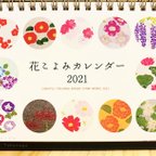 作品季節の消しゴム版画　花こよみカレンダー2021