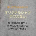 作品[レディース」B　オリジナルシャツ（ゆったりシルエット・カフスなし）