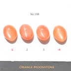 作品オレンジムーンストーン[198] 9x7mm　No.2,3　天然石 / カボション / ルース