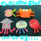 作品【知育】せんたくばさみあそび　海の生き物