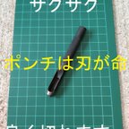 作品穴あけポンチ パンチ 4mm ガスケット レザークラフト ハトメ抜き 革ベルト