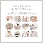 作品おまかせ♡LINEスタンプオーダー