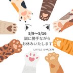 作品5/9〜5/16までお休みいたします。