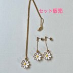 作品デイジーのネックレス＆ピアス(セット販売)