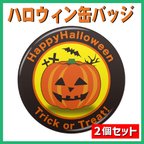 作品ハロウィン缶バッジ（2個セット）