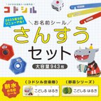 作品【算数セット お名前シール】 小学校 小学生 新学期 1年生 入学準備 ネームシール さんすう カット済み 防水 かわいい おしゃれ 動物 野菜