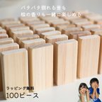 作品【ギフトラッピング無料】 ドミノ倒し 日本製 ひのき 100ピース おもちゃ ドミノ 木のおもちゃ 積み木 ジェンガ 知育玩具 木製 出産祝い 女の子 男の子 誕生日 プレゼント