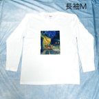 作品ゴッホ　夜のカフェテラス　ロンT  綿Tシャツ長袖Mサイズ白 SML XL有り