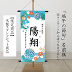 作品名前旗　 命名書（こどもの日）　水色　※スタンド付き